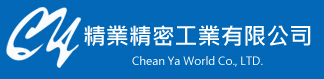 精業精密工業有限公司